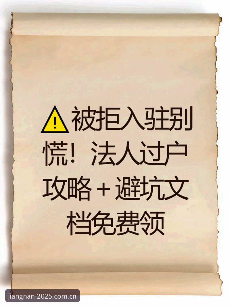 江南体育账号注册翻车的5个常见雷区（附2025定制版避坑指南）