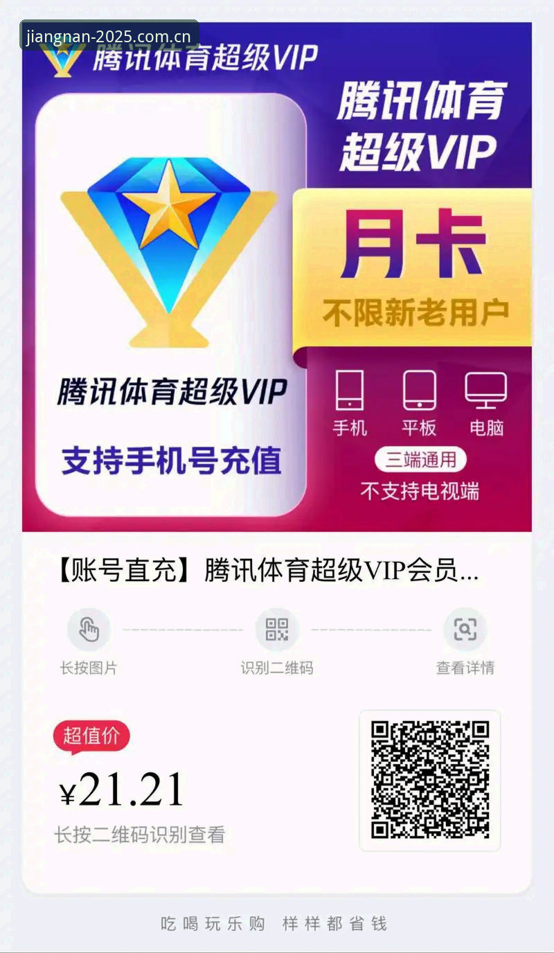 江南体育平台的VIP权益真的值那个价吗？数据不会说谎