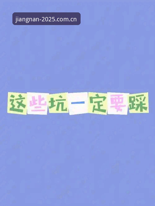 江南体育比分快问题全攻略：这几个坑你一定踩过